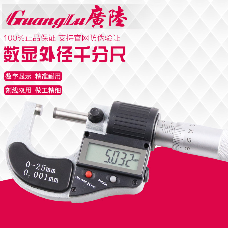 广陆数显千分尺外径千分尺0-25-50-75-100mm0.001数显外径千分卡