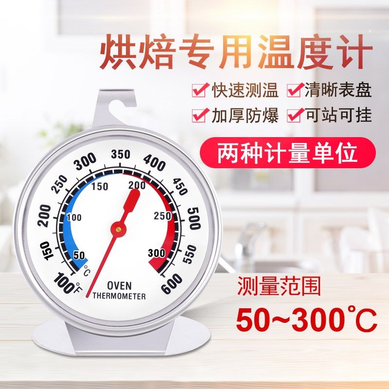 三印烤箱温度计烘焙发酵精准耐高温食品厨房家用焗炉烤炉内置测温