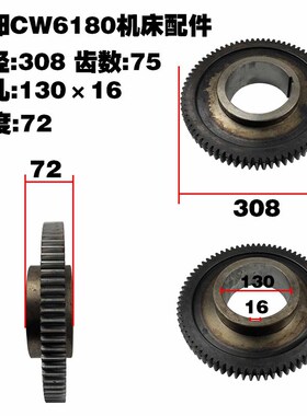 沈阳机床配件大连CW6180车床61632016齿数75模数4内13016 72