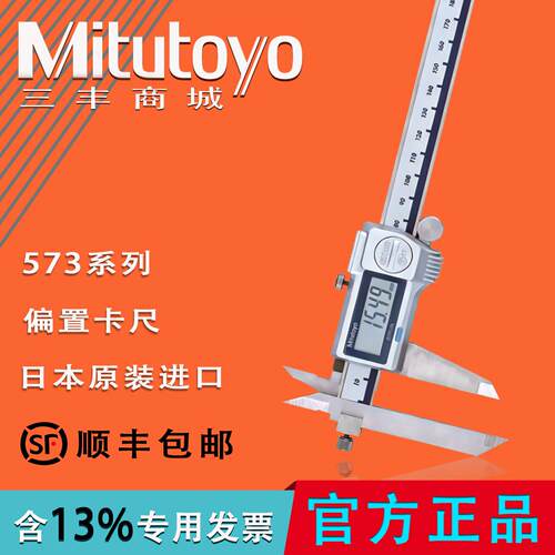 Mitutoyo日本三丰阶差端
