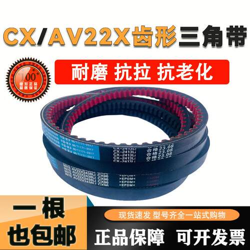 齿形带三角带C型C1250到C