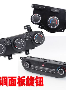 适配起亚K3福瑞迪kx3傲跑汽车空调控制面板AC开关旋钮原装配件