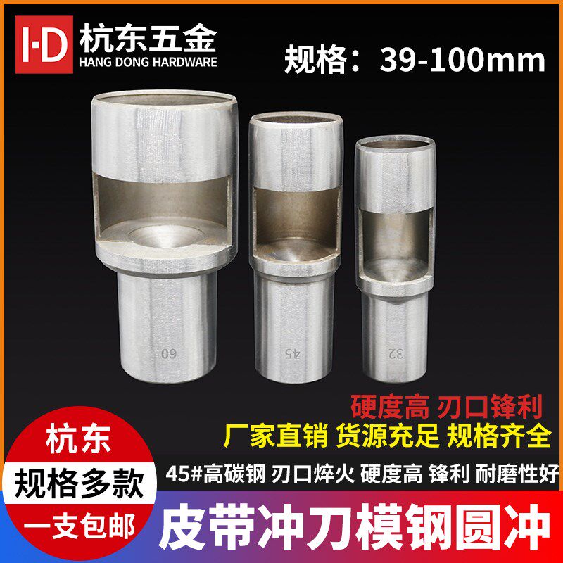 大号钢圆冲皮带冲孔KT板篷布气眼圆形DIY手工打孔冲德国精钢冲子