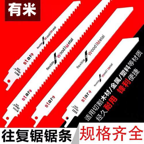 往复锯锯条马刀锯金属加
