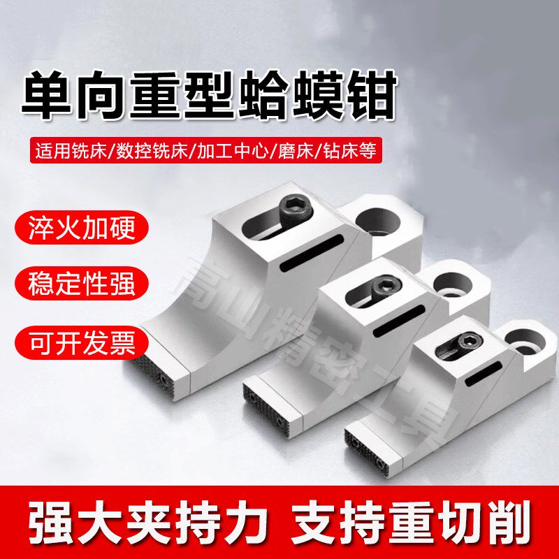 单向蛤蟆钳夹具cnc加工中心重切削侧面固定防翘多工位精密虎钳