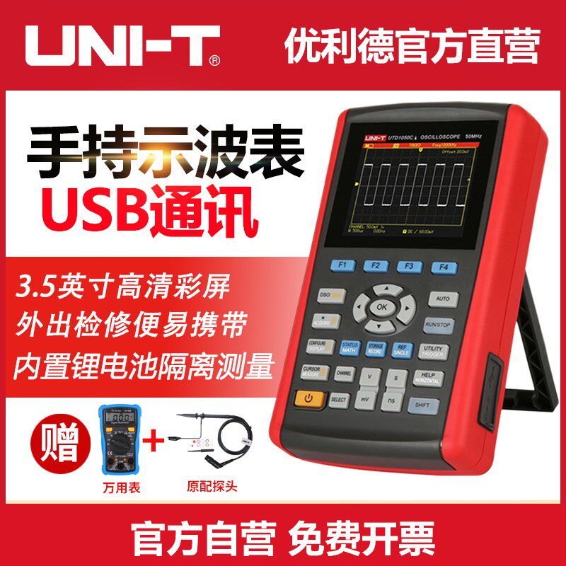 优利德UTD1050DL手持示波表双通道数字储示波表高精度汽修示波表