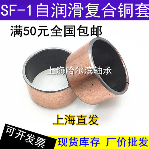 SF-1自润滑复合轴承套衬套复合轴承推卸村套9040 9050 9060 9070