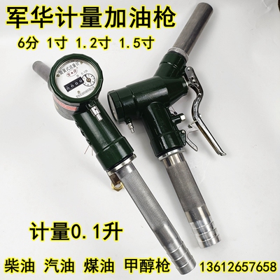 军华计量加油枪螺旋式机械柴油枪汽油甲醇65139部队家用自封油枪