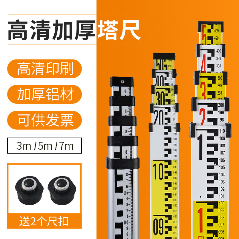 加厚5米塔尺3五米7米标尺铝合金测高尺水准仪水准标高测量尺工具