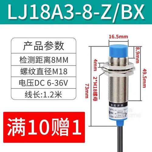 接近开关LJ18A3-Z/BX三线