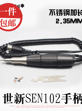 韩国世新102L手柄/碳刷电子机手柄102/106/103手柄/不锈钢102手柄