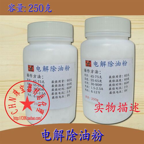 电解除油粉/电镀活化剂/电镀清洁剂/去油污/首饰器材金工具