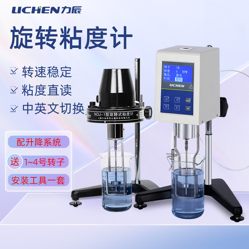 力辰科技数显旋转粘度计油漆涂料测试仪指针式黏度计NDJ-5S/8S/9S