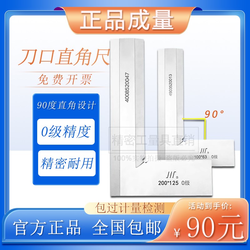成量刀口角尺63*40/100*63/125*80/160*100/200*125mm90度直角尺
