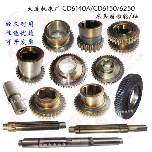 大连机床CD6140A/50齿轮2