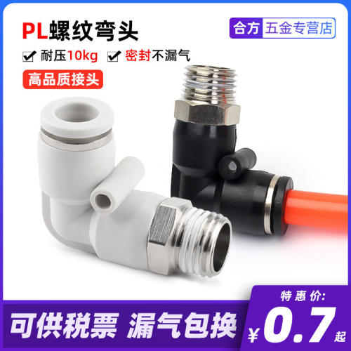 气动气管快插PL6-0182