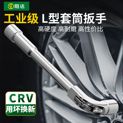 胜达L型套筒扳手7型铣口穿孔套筒菸斗套筒外六角扳手穿心弯头套筒