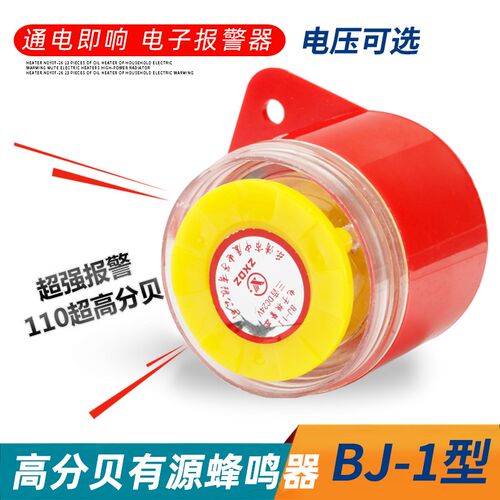 BJ-1I 蜂鸣器220V12v24V高分贝音乐声电子报警器防盗有源报警喇叭