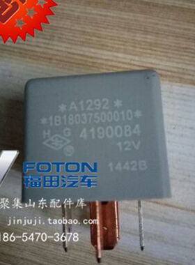 福田奥铃捷运CTX TX 欧马可大灯变光继电器大继电器