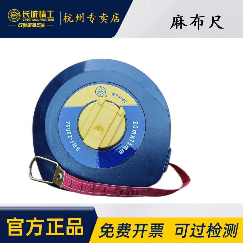 长城精工麻带尺防水防锈耐高温20/30/50米布卷尺绝缘尺高精测量