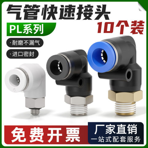 气动气管PL8-02快速接头9