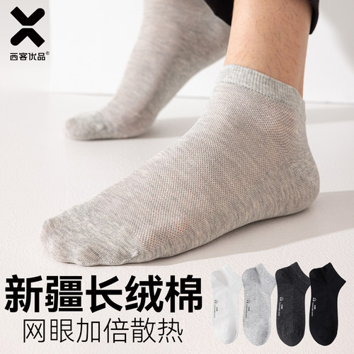 西客优品船袜男袜子网眼浅口短袜