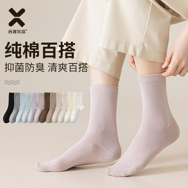 西客优品袜子裸氨100%棉春秋女款10A抗菌防臭平板吸湿透气中筒袜