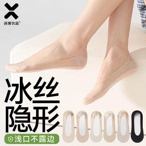 西客优品船袜女夏超薄裸感隐形袜