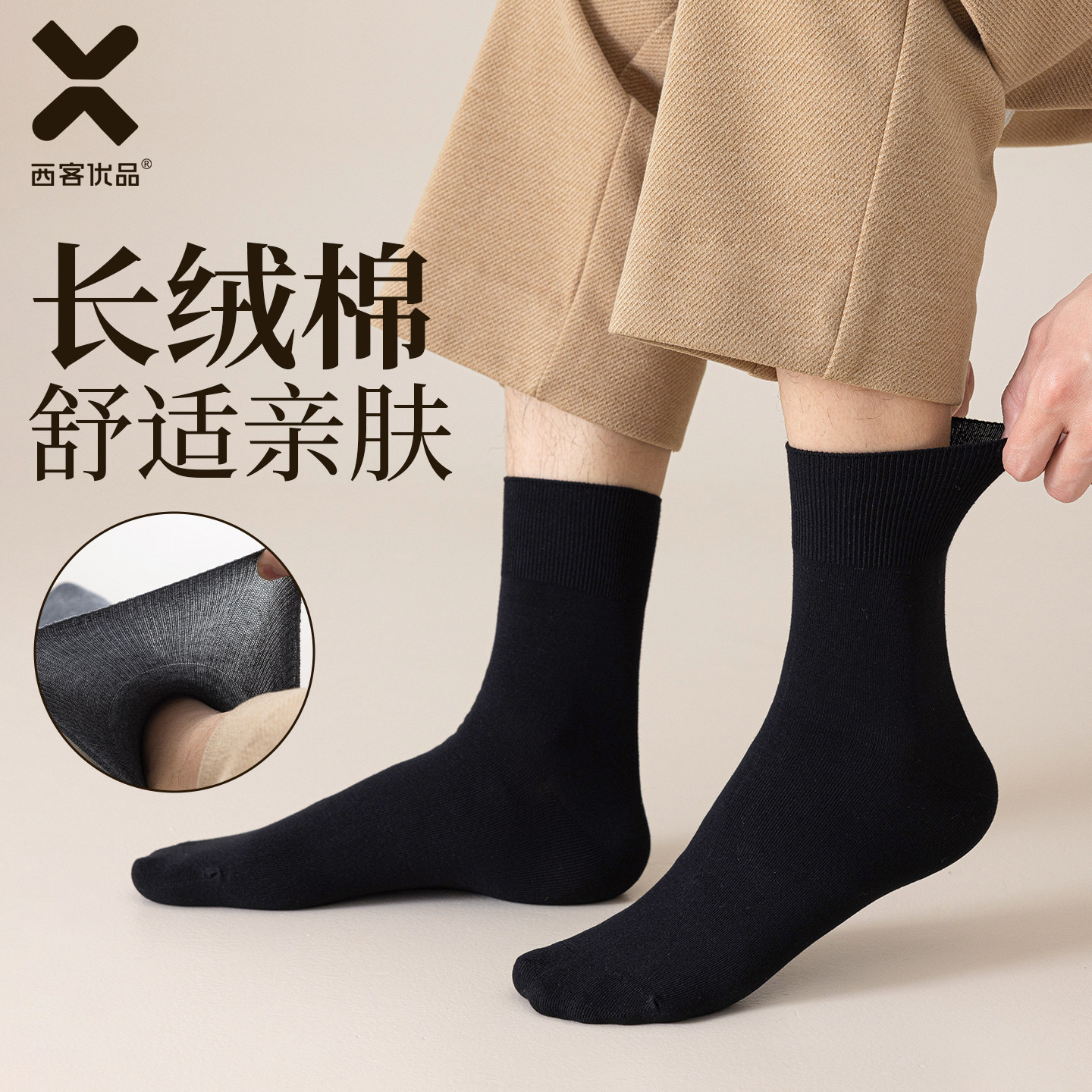 西客优品高端松口男袜新疆长绒棉男士袜子舒适透气吸汗商务中筒袜