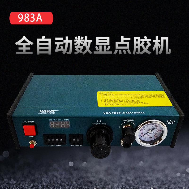数显滴胶机 自动定量点胶机全自动打胶机精密控制器灌胶机983A