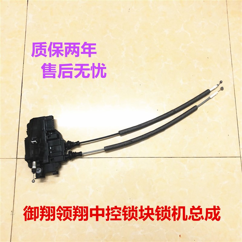 适配御翔领翔车门中控锁马达锁块闭锁器前后左右开门锁机构总成