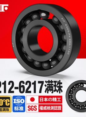 日本KIF进口耐高温300度满珠轴承6212 6213 6214 6215 6216 6217