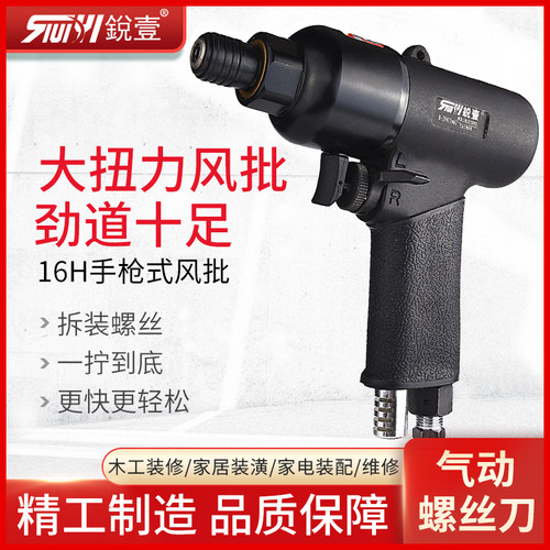 锐壹 R-39411 枪式风批气动螺丝刀工业级木工气动起子气动工具