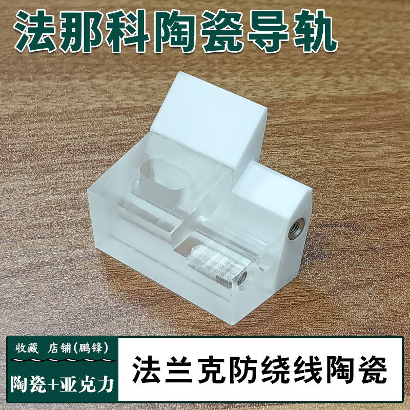 法兰克出线轮陶瓷座法那科防绕线陶瓷导线座引线轮A290-8119-X391