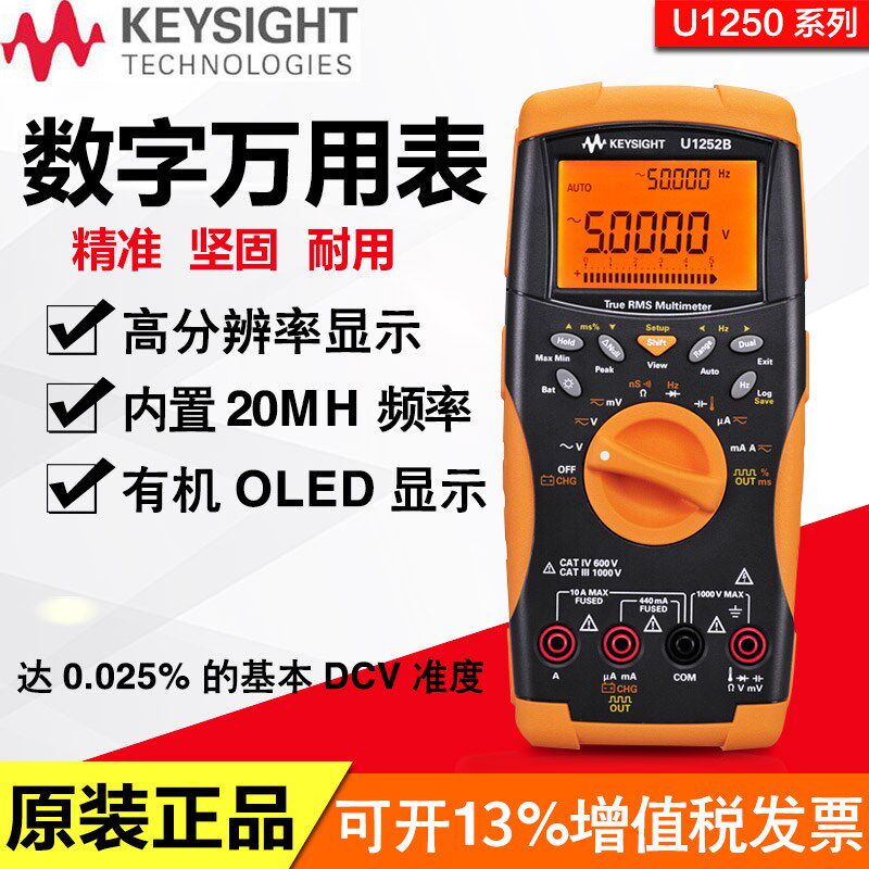 Keysight是德 手持式数字万用表U1231A 1232A 1233A 安捷伦万用表