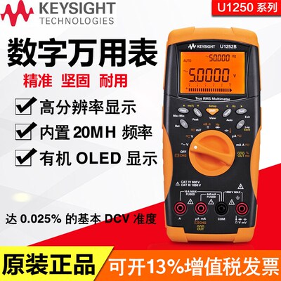 Keysight是德 手持式数字万用表U1231A 1232A 1233A 安捷伦万用表