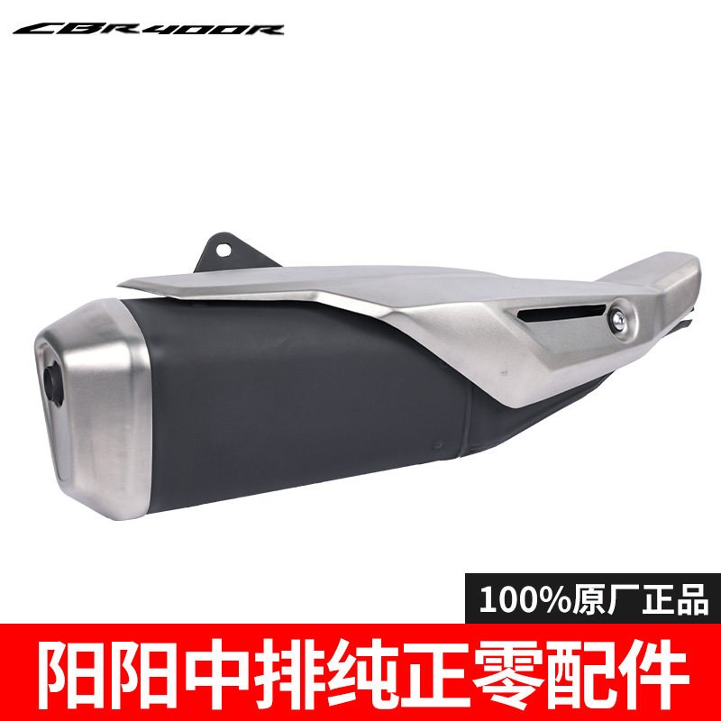适用于本田CBR400R排气管消声器护罩烟筒排气筒原厂纯正零配件