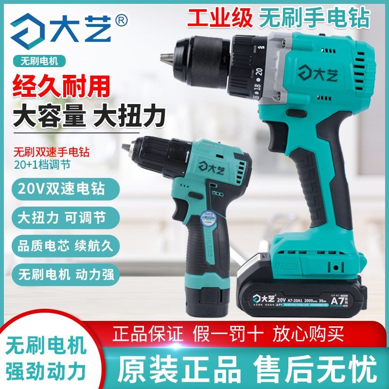 正品大艺电钻无刷充电式手枪钻A7电动扳手角磨机电池通用大扭力钻