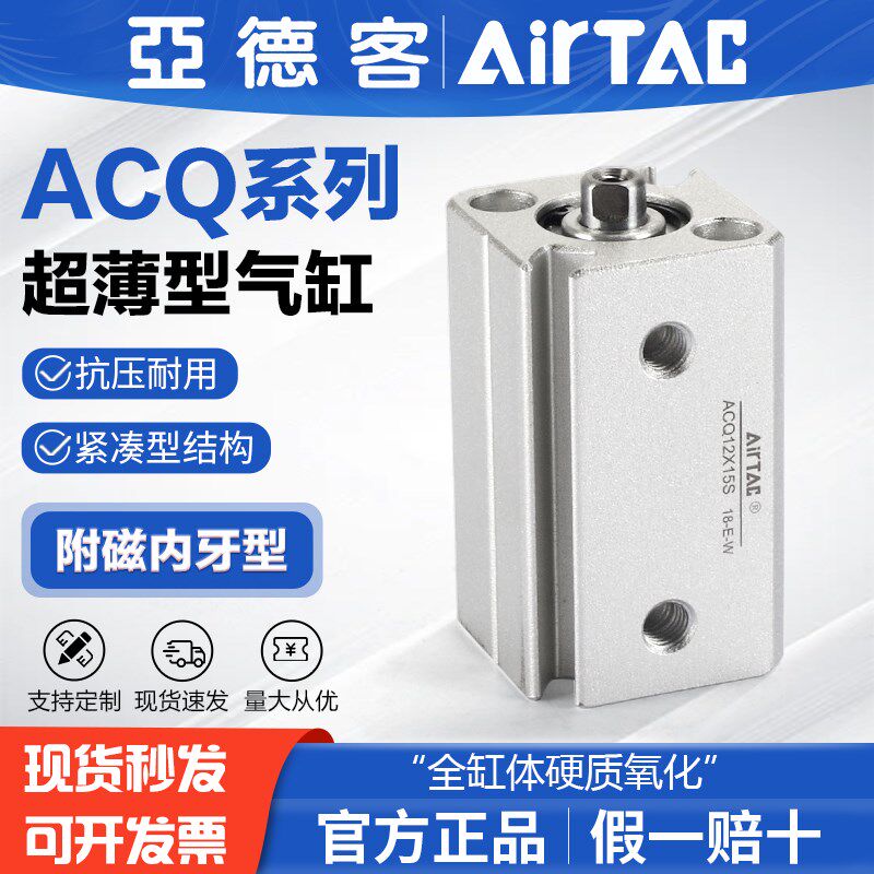 AIRTAC原装亚德客气动小型方形超薄气缸ACQ25X5X10X15X20X25X30