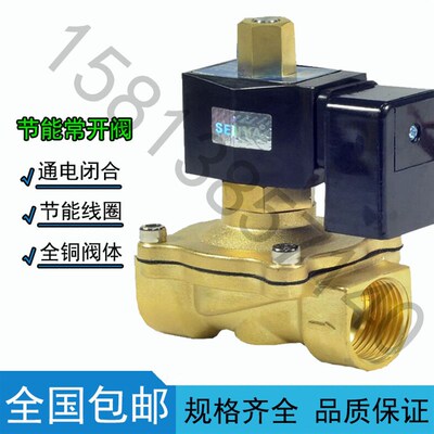 常开节能不发热电磁阀 全铜水阀铜阀4分6分1寸AC220V DC24VDC12V
