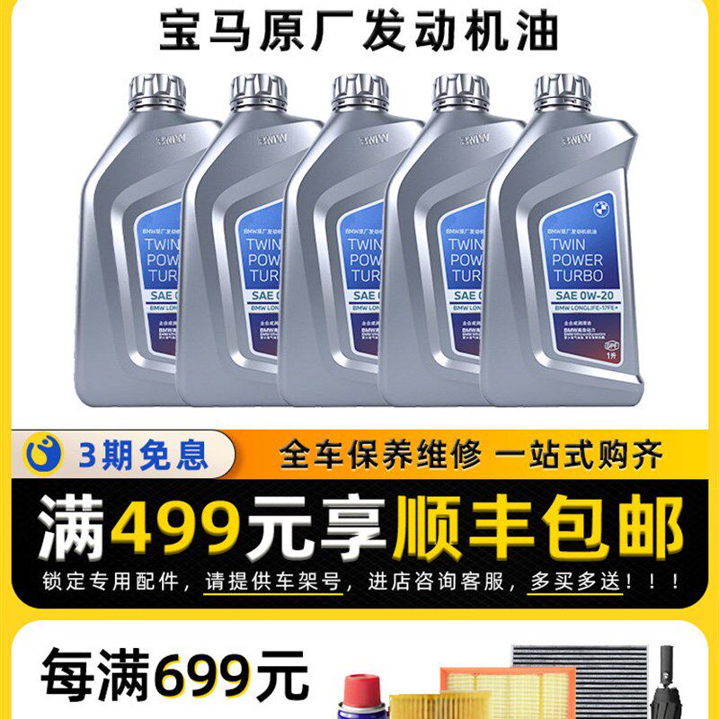 宝马原厂0W20机油适配X1系X3系X5系525 530 X6X7国6全合成润滑油