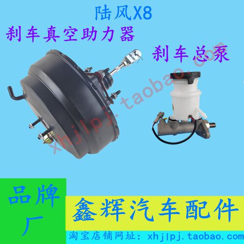 江铃陆风X8真空助力器 真空助力泵带刹车总泵总成 带制动总泵总成