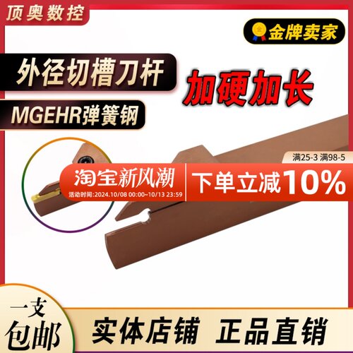数控车刀杆MGEHR2525-3/4/5-35/40/45L 弹簧钢加长切深切断槽刀杆