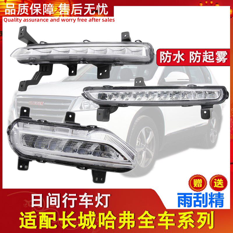 哈佛长城哈弗H2H8H1H6H5M4M6F5红蓝标前日间行车灯日行灯灯罩配件