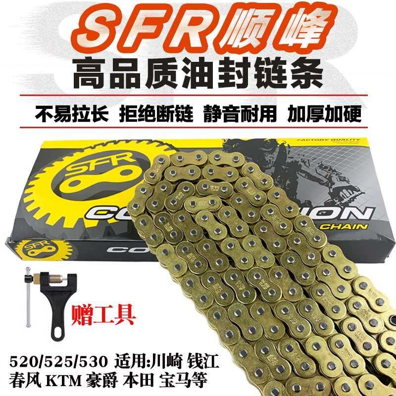 SFR顺峰正品520H525H530黄龙600川崎400春风400忍者街车加厚链条