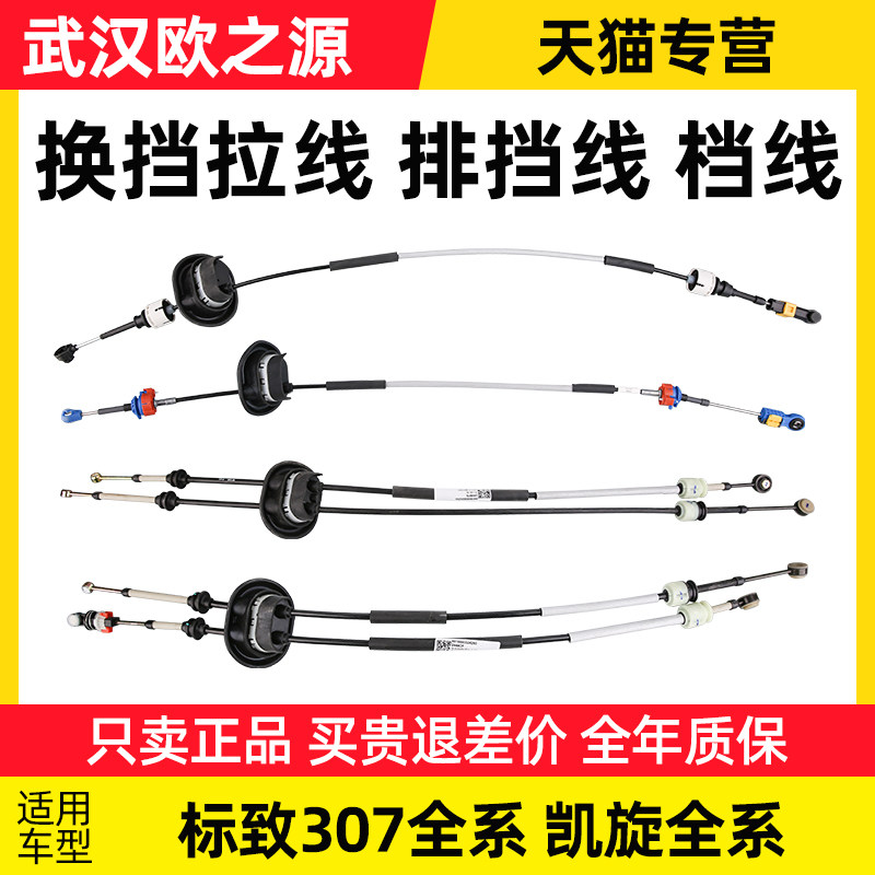 适配东风标致307换挡拉线凯旋标志307排挡线档线档位档杆挂档手动
