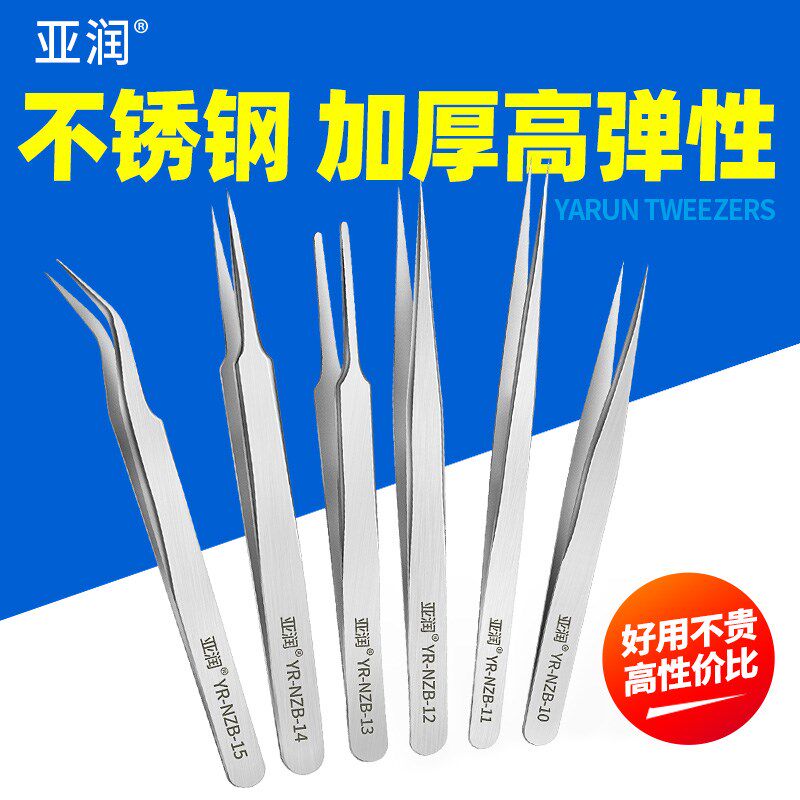 亚润工业级不锈钢小镊子拔毛捏子弯尖头燕窝挑毛长摄子钳维修工具