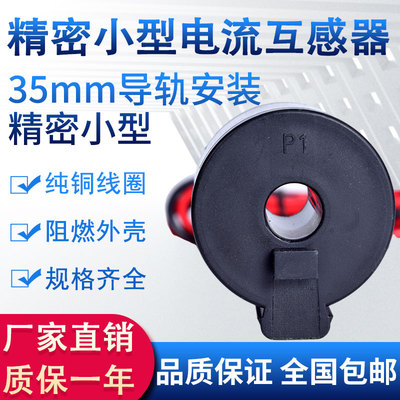 导轨c45安装低压电流互感器三相小型380v微型ct计量负感器高精度