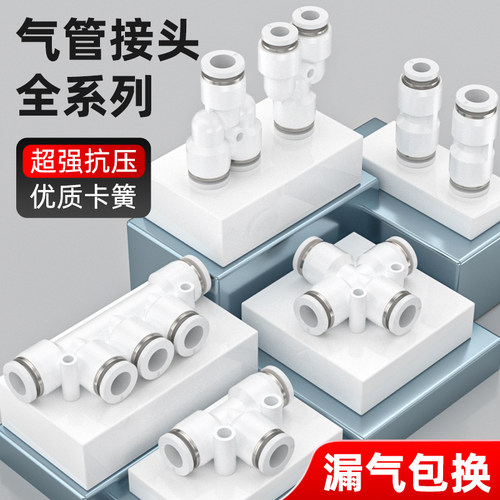 气管快速接头PY/PE空压机三通弯头4/6/8/10mm接头PU快插直通接头