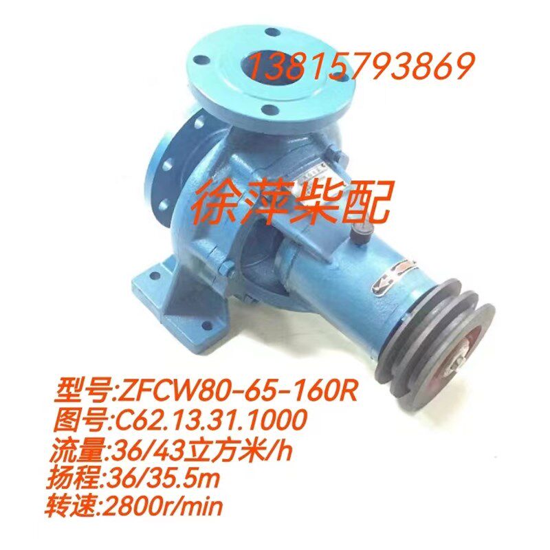 潍坊6200离心水泵ZFCW80-65-160C62.13.21.1000重庆8200水泵